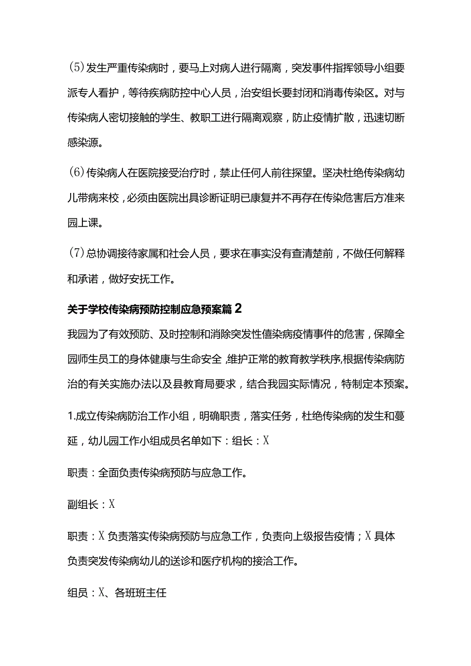 2024学校传染病预防控制应急预案7篇.docx_第3页