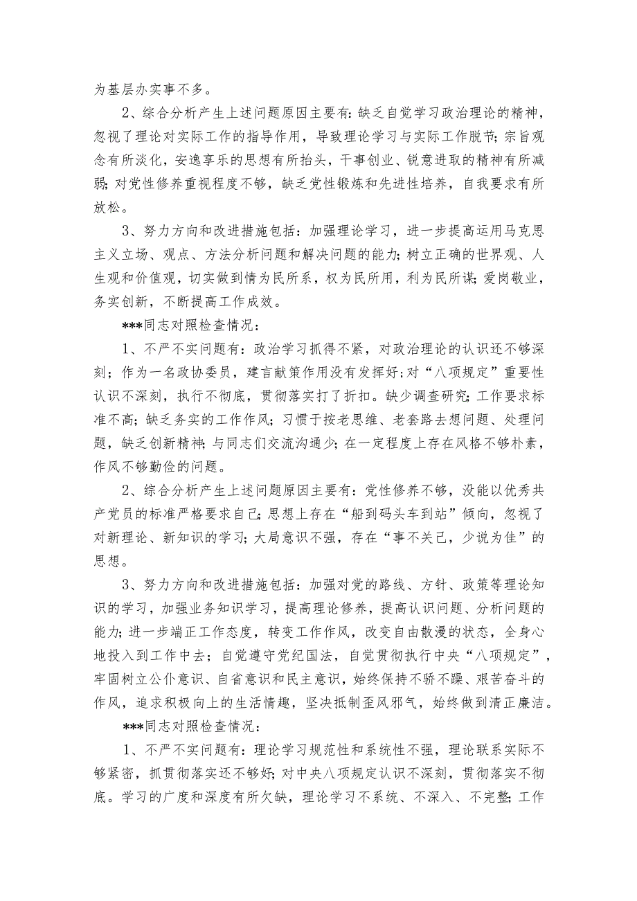 关于2023年组织生活会召开情况报告【三篇】.docx_第3页