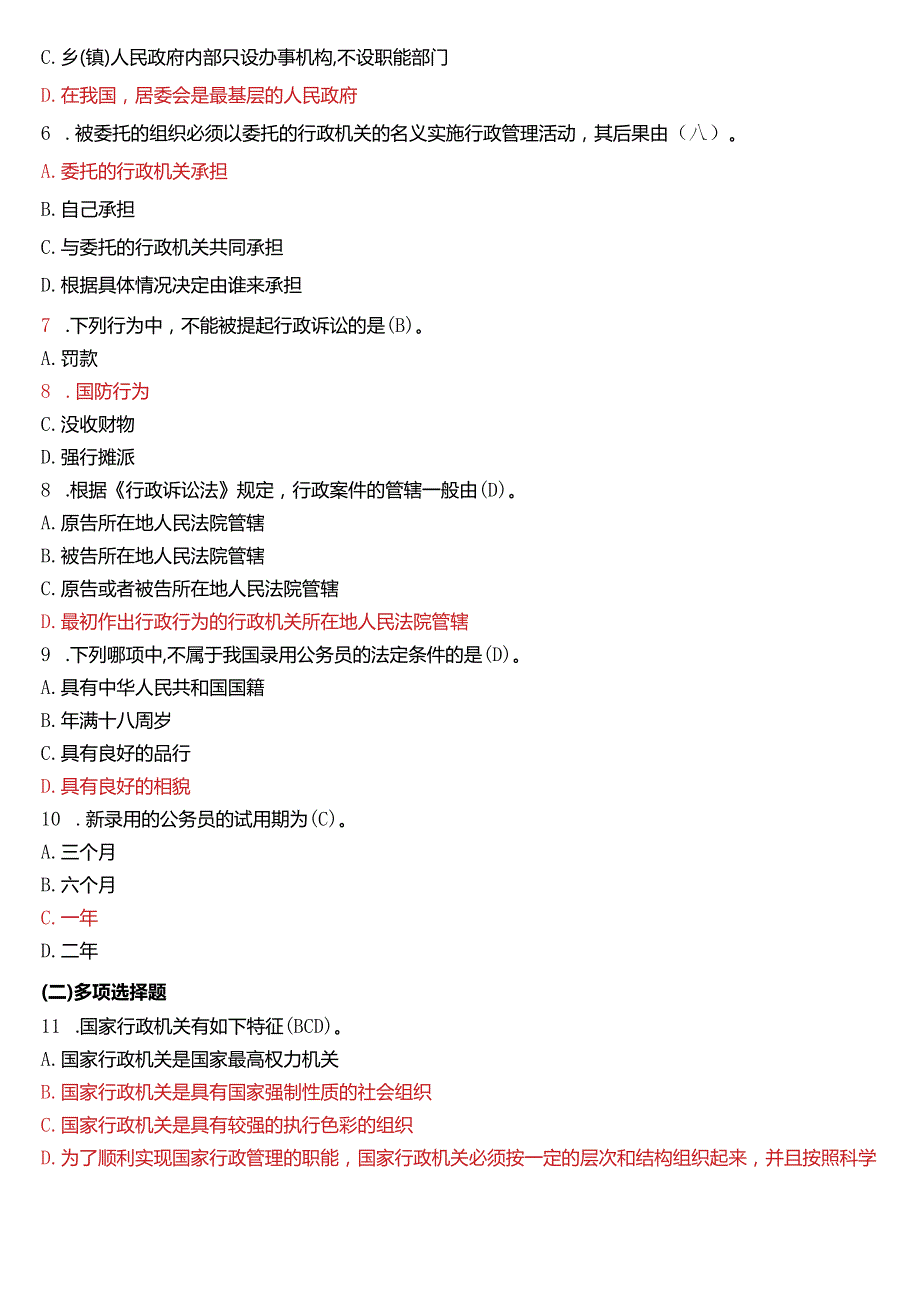 2017年6月国开电大法律事务专科《行政法与行政诉讼法》期末考试试题及答案.docx_第2页