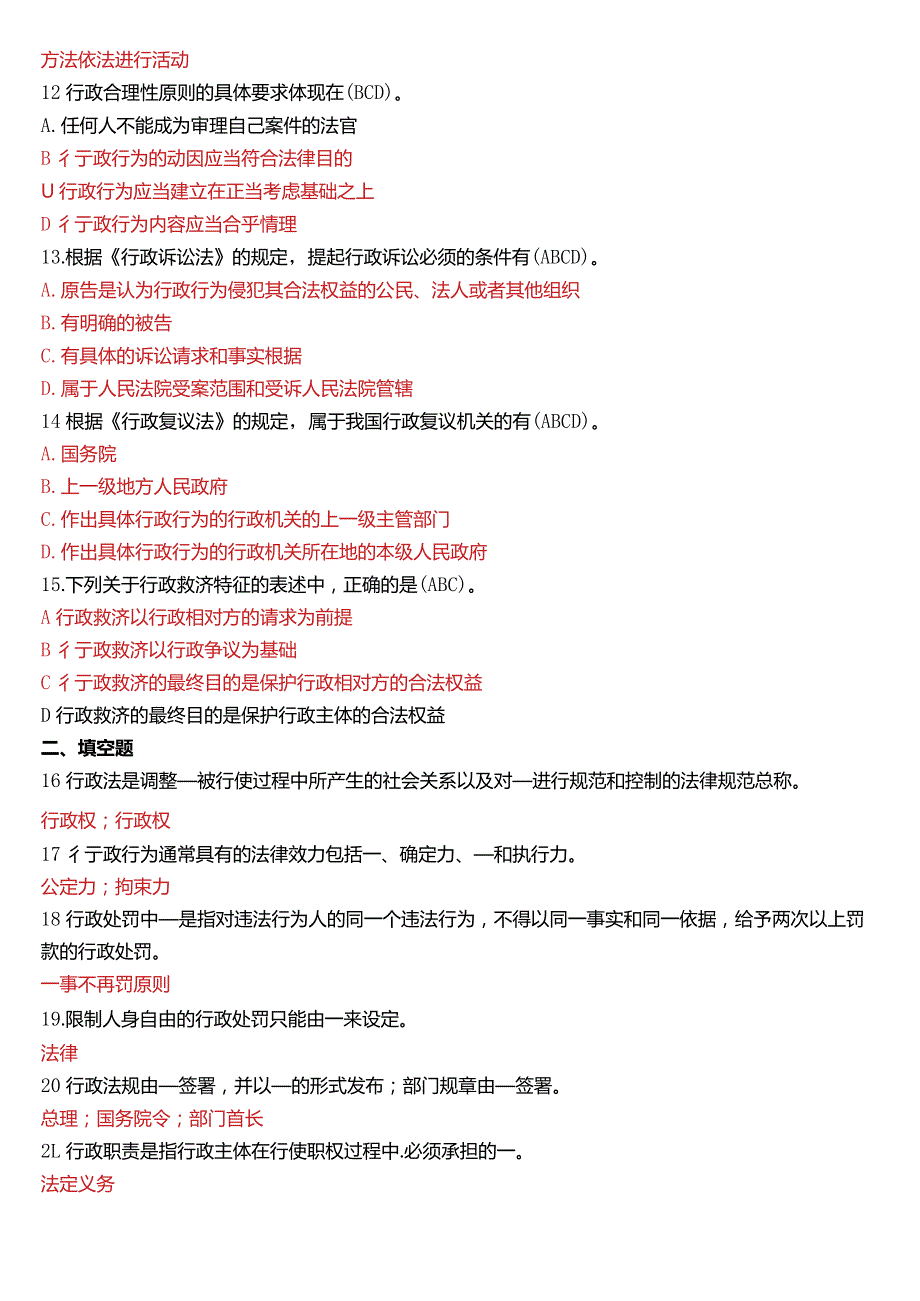 2017年6月国开电大法律事务专科《行政法与行政诉讼法》期末考试试题及答案.docx_第3页