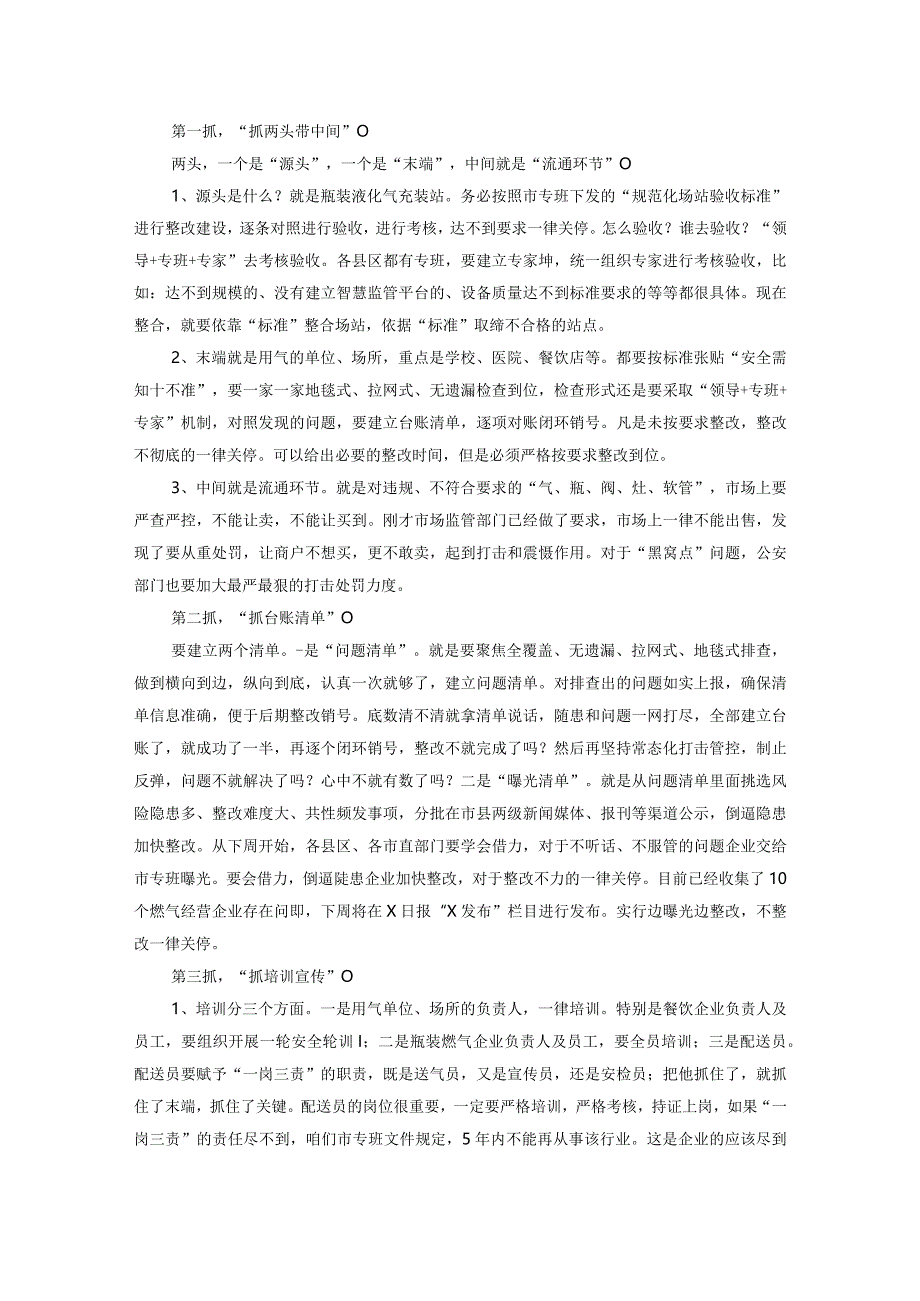 在全市城镇燃气安全排查整治会议上的讲话.docx_第2页