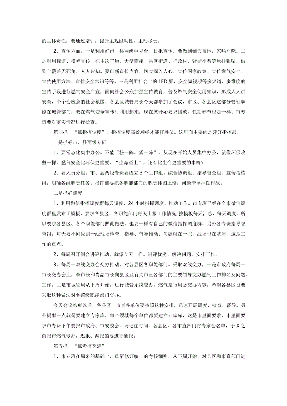 在全市城镇燃气安全排查整治会议上的讲话.docx_第3页