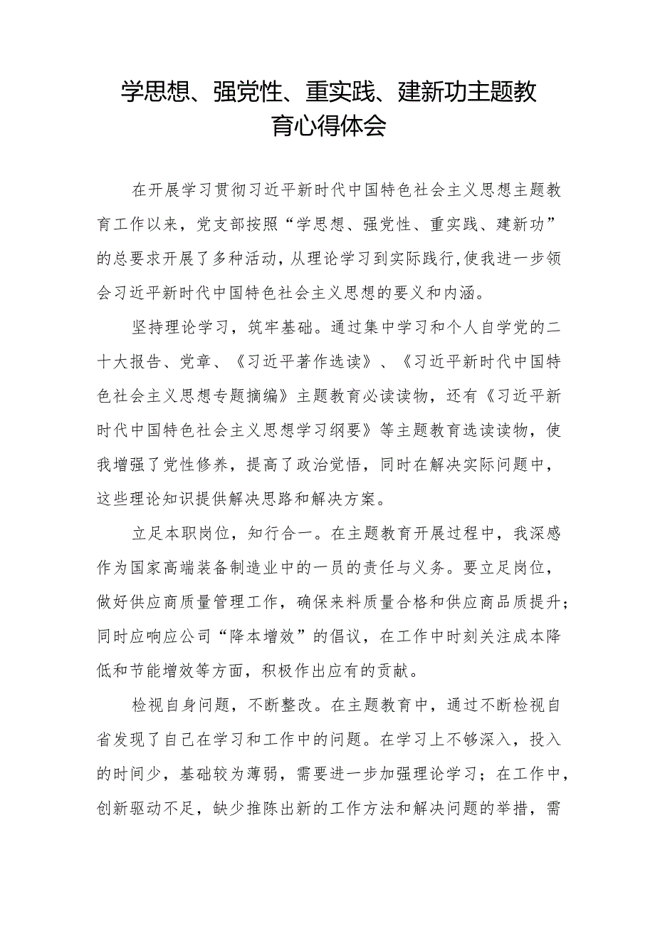 “学思想、强党性、重实践、建新功”主题教育学习心得体会八篇.docx_第2页