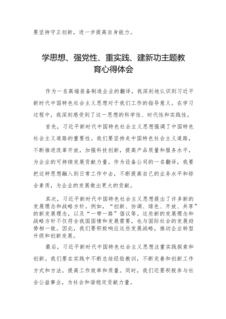 “学思想、强党性、重实践、建新功”主题教育学习心得体会八篇.docx_第3页