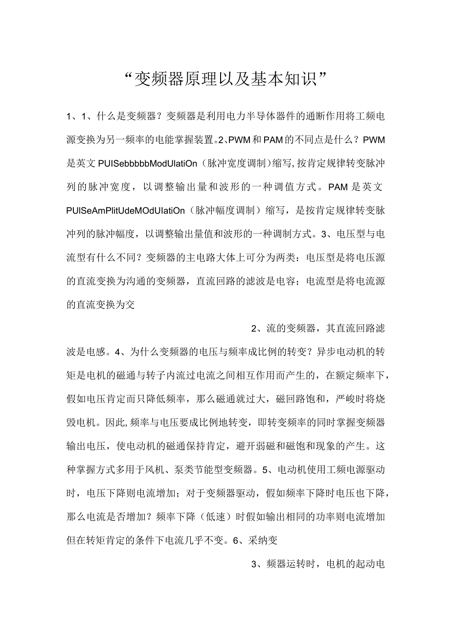 -变频器原理以及基本知识-.docx_第1页