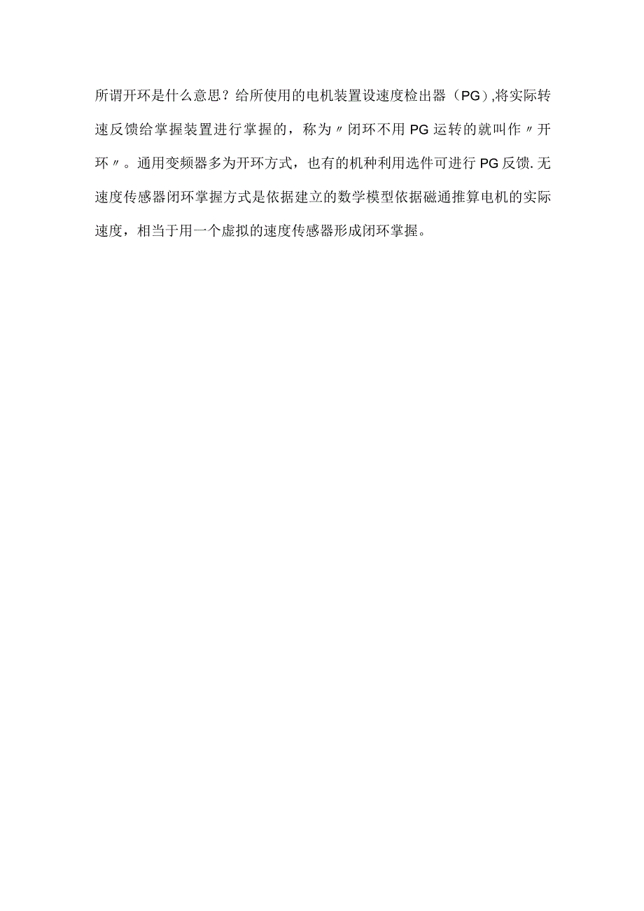 -变频器原理以及基本知识-.docx_第3页