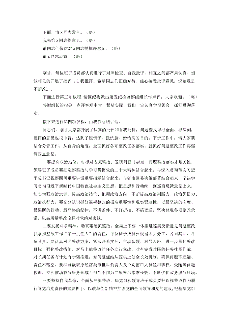 局党组领导班子巡察反馈问题整改专题民主生活会主持词.docx_第2页