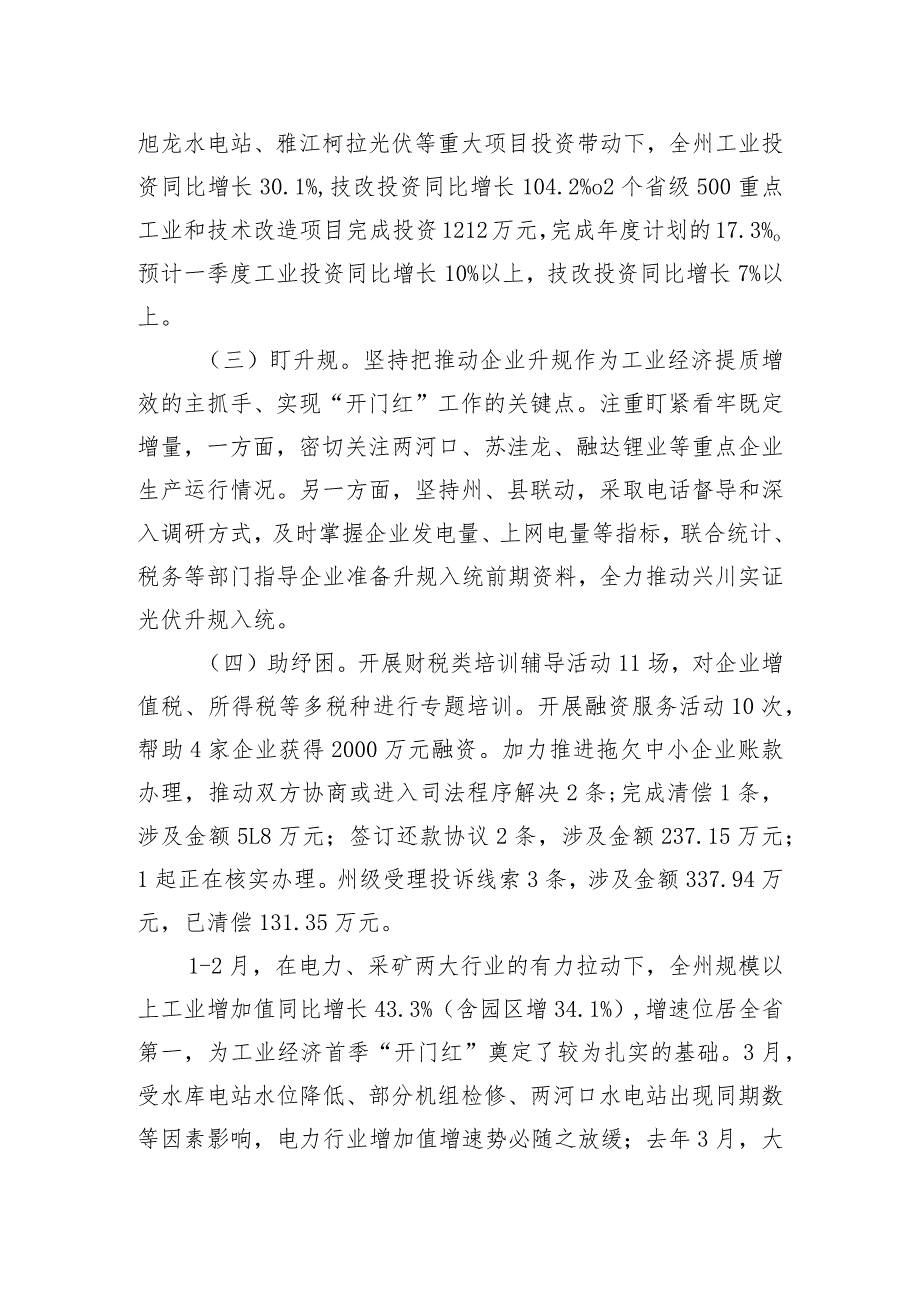 关于报送工业经济一季度“开门红”工作推进情况的函.docx_第2页