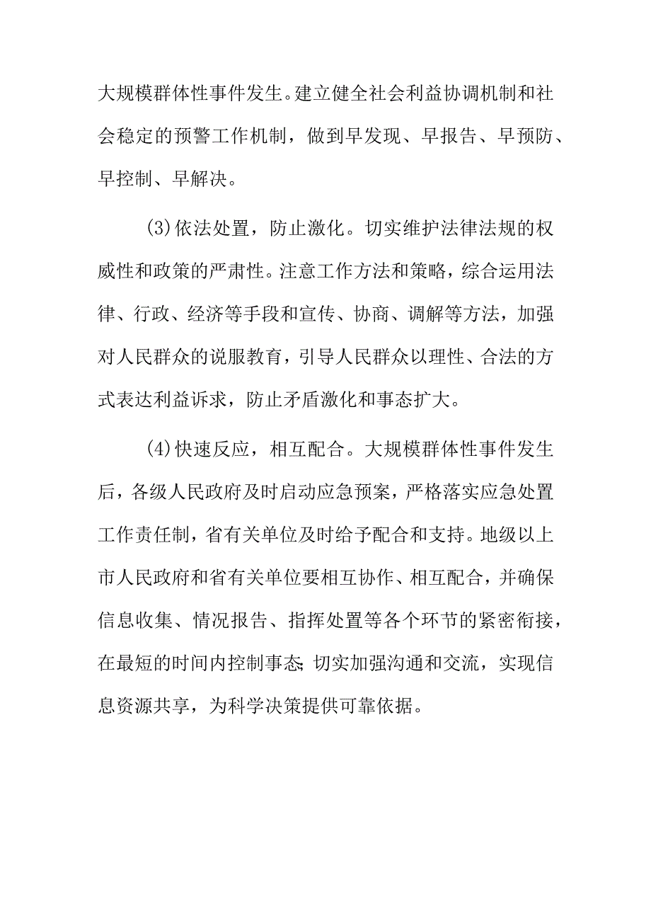 XX大规模群体性事件应急预案.docx_第3页