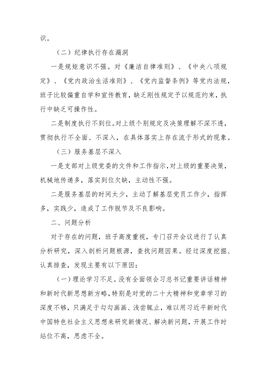 2篇专题组织生活会“新四个方面”个人发言提纲.docx_第2页