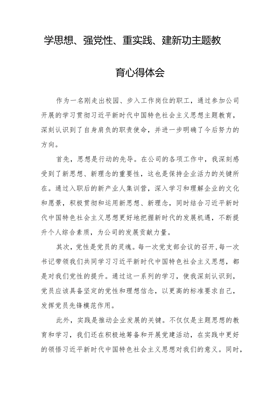 党员干部关于学思想、强党性、重实践、建新功主题教育的心得体会精选范文七篇.docx_第2页