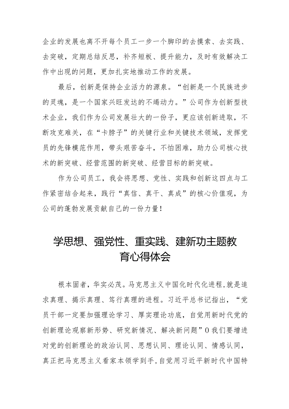 党员干部关于学思想、强党性、重实践、建新功主题教育的心得体会精选范文七篇.docx_第3页