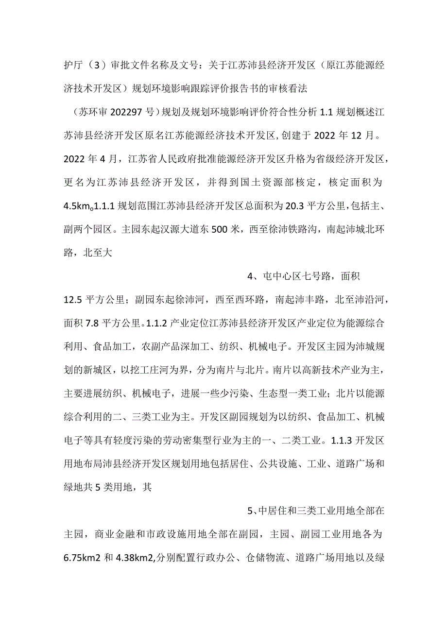 -7正文-海熠氢能科技氢燃料发动机及电堆制造-最终稿-.docx_第2页