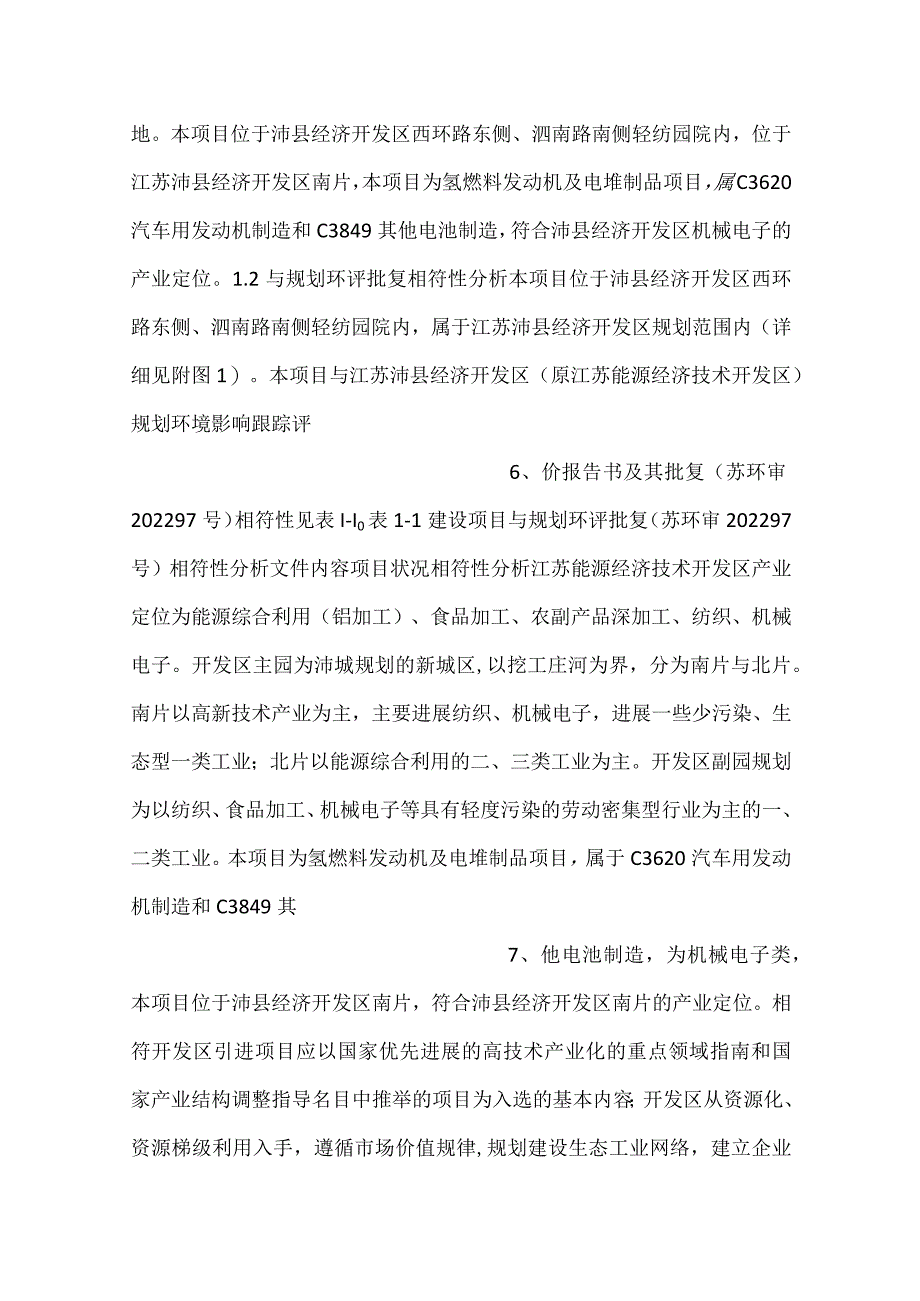 -7正文-海熠氢能科技氢燃料发动机及电堆制造-最终稿-.docx_第3页