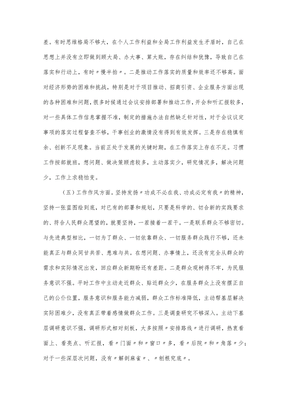 党员干部强党性主题教育专题组织生活会对照检查材料（6个方面）.docx_第3页