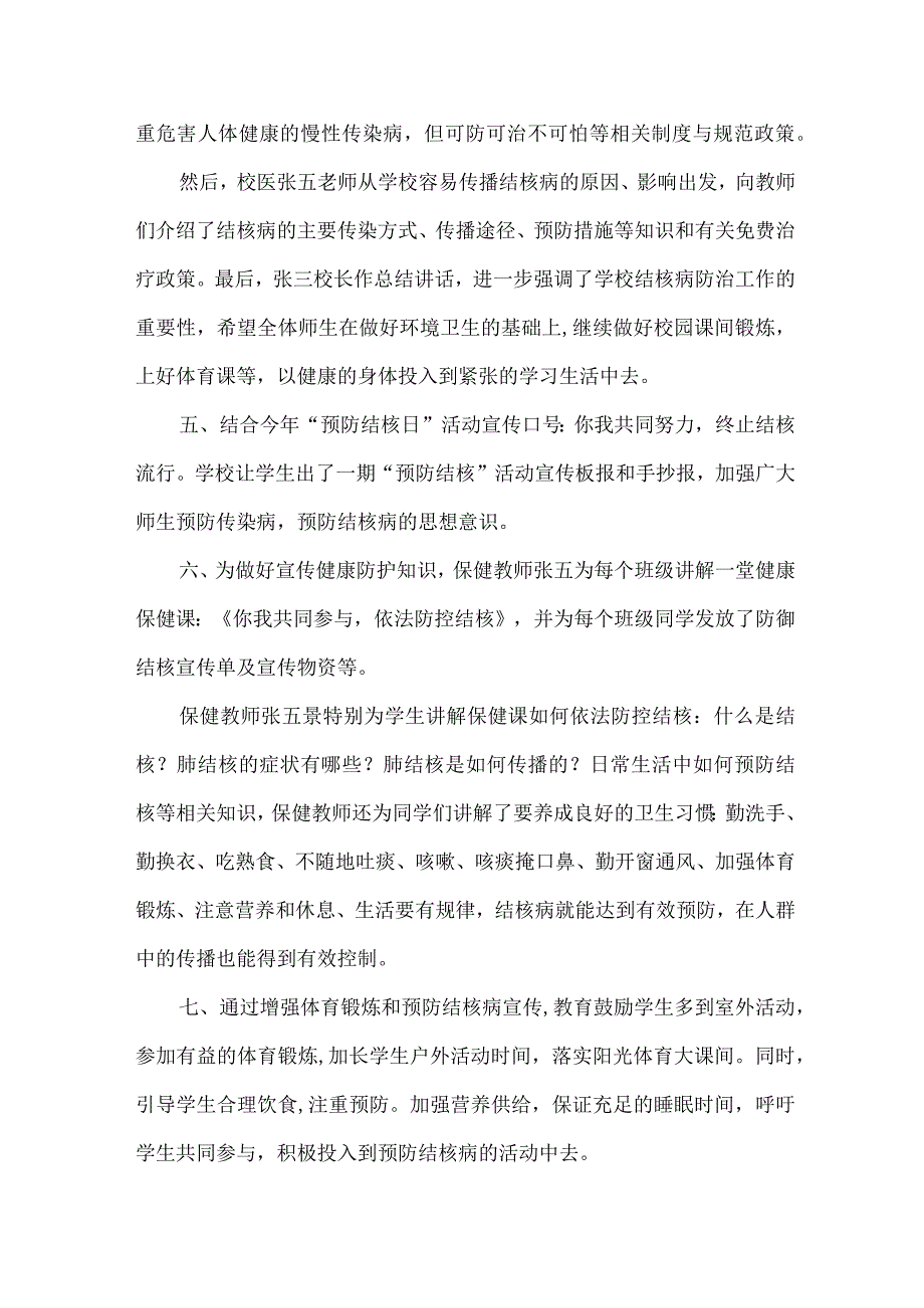 中学结核病防治宣传活动总结报道简讯.docx_第2页