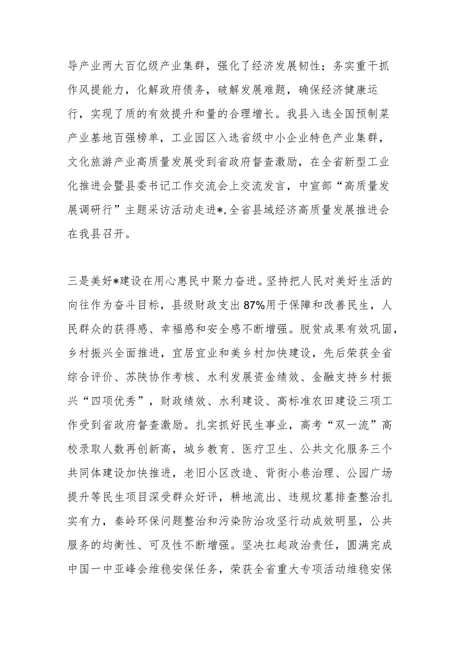 在县委全会暨县委经济工作会议上的讲话.docx_第3页