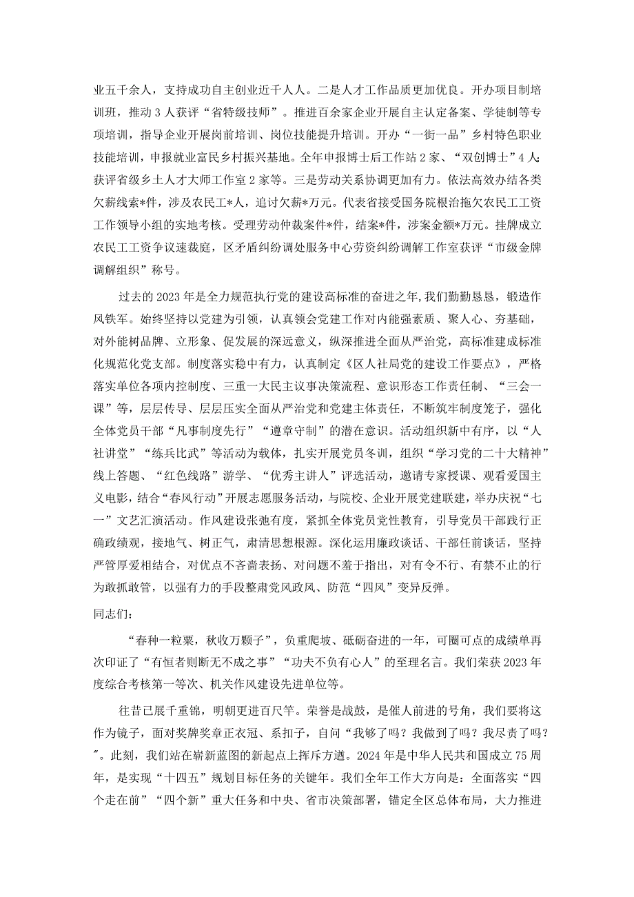 局党委书记在作风建设大会上的讲话.docx_第2页