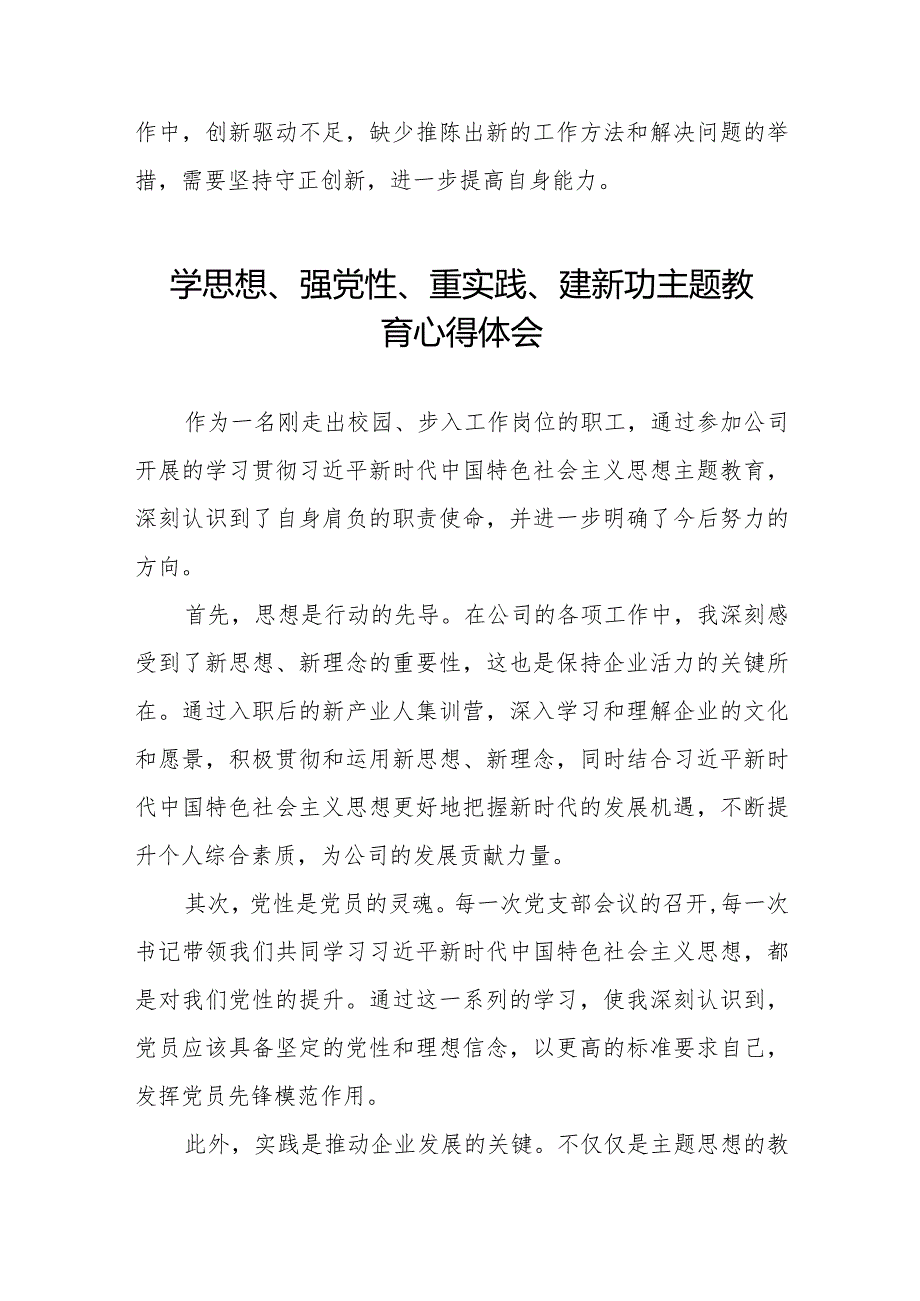 关于学思想、强党性、重实践、建新功主题教育的心得体会八篇.docx_第2页