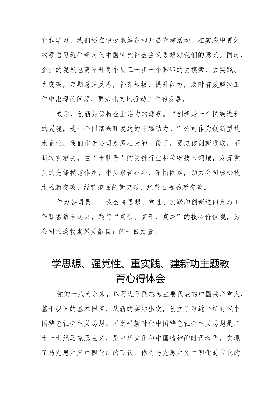 关于学思想、强党性、重实践、建新功主题教育的心得体会八篇.docx_第3页