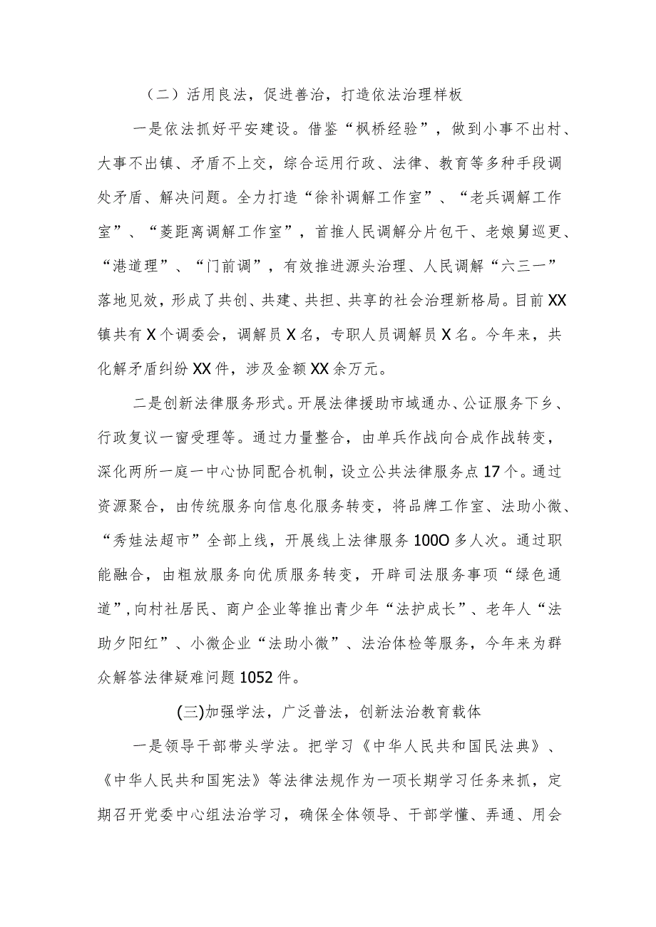 XX镇党委主要负责人镇长履行推进法治建设第一责任人职责述法报告.docx_第2页