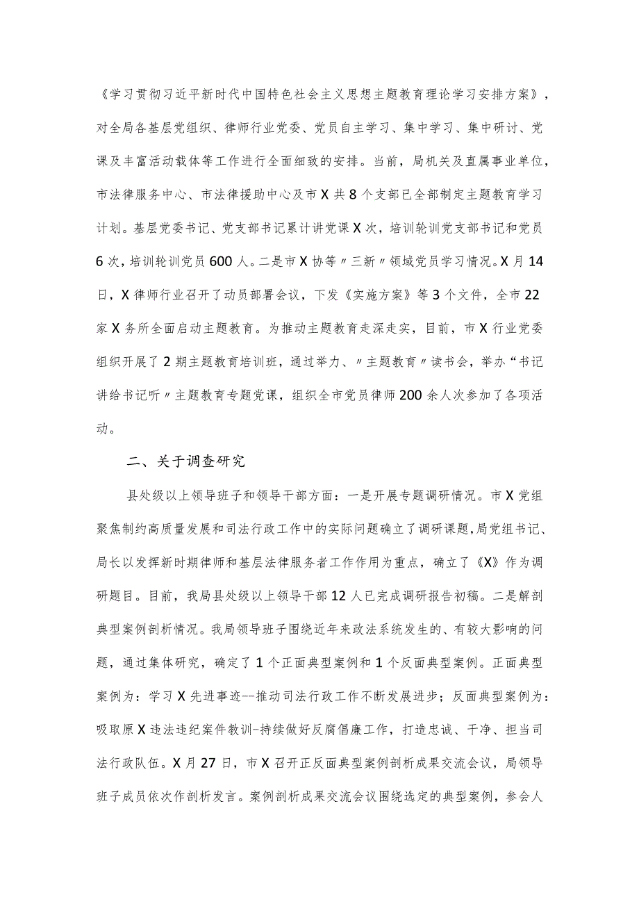 司法局第二批主题教育开展情况检视材料.docx_第2页