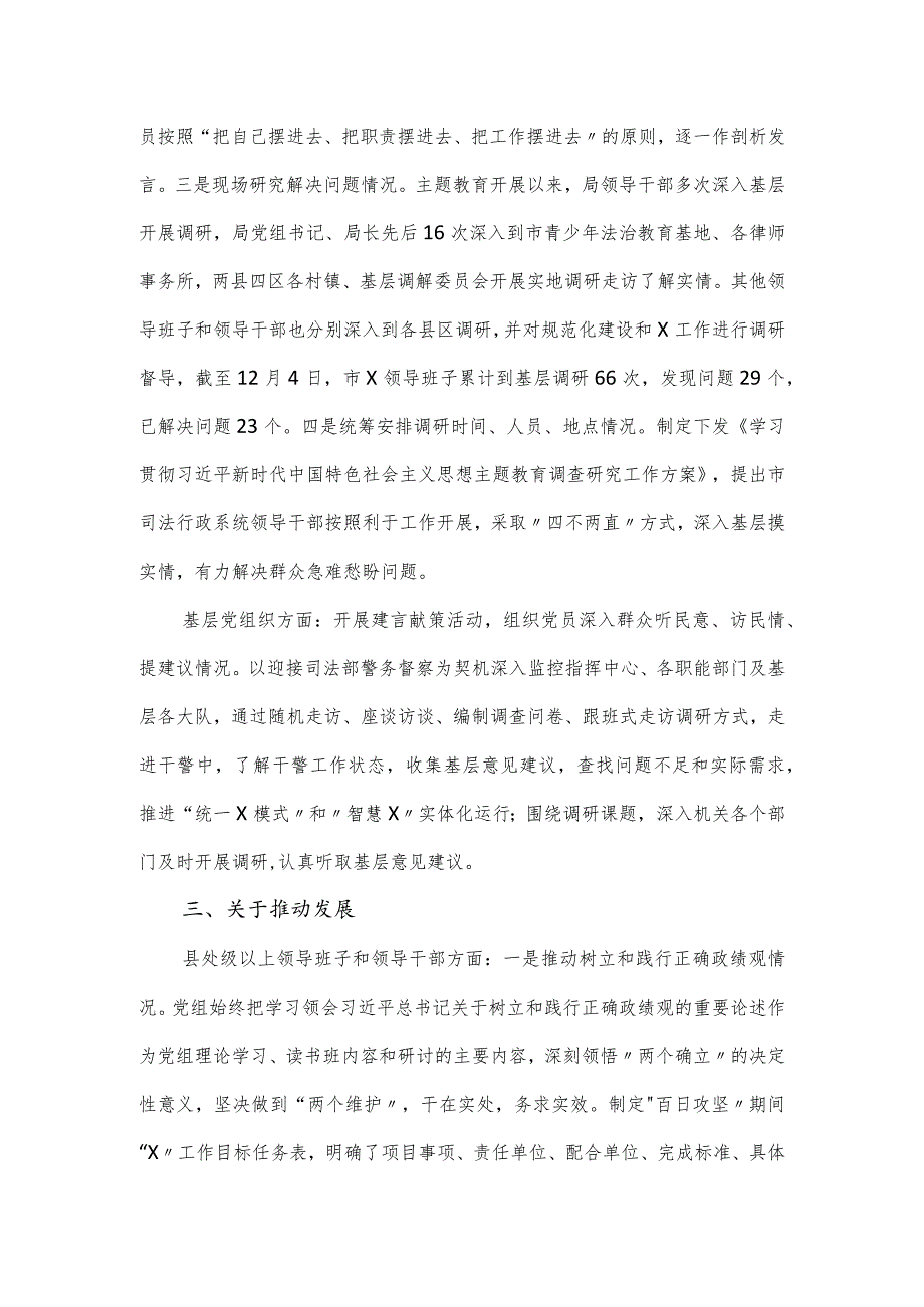 司法局第二批主题教育开展情况检视材料.docx_第3页