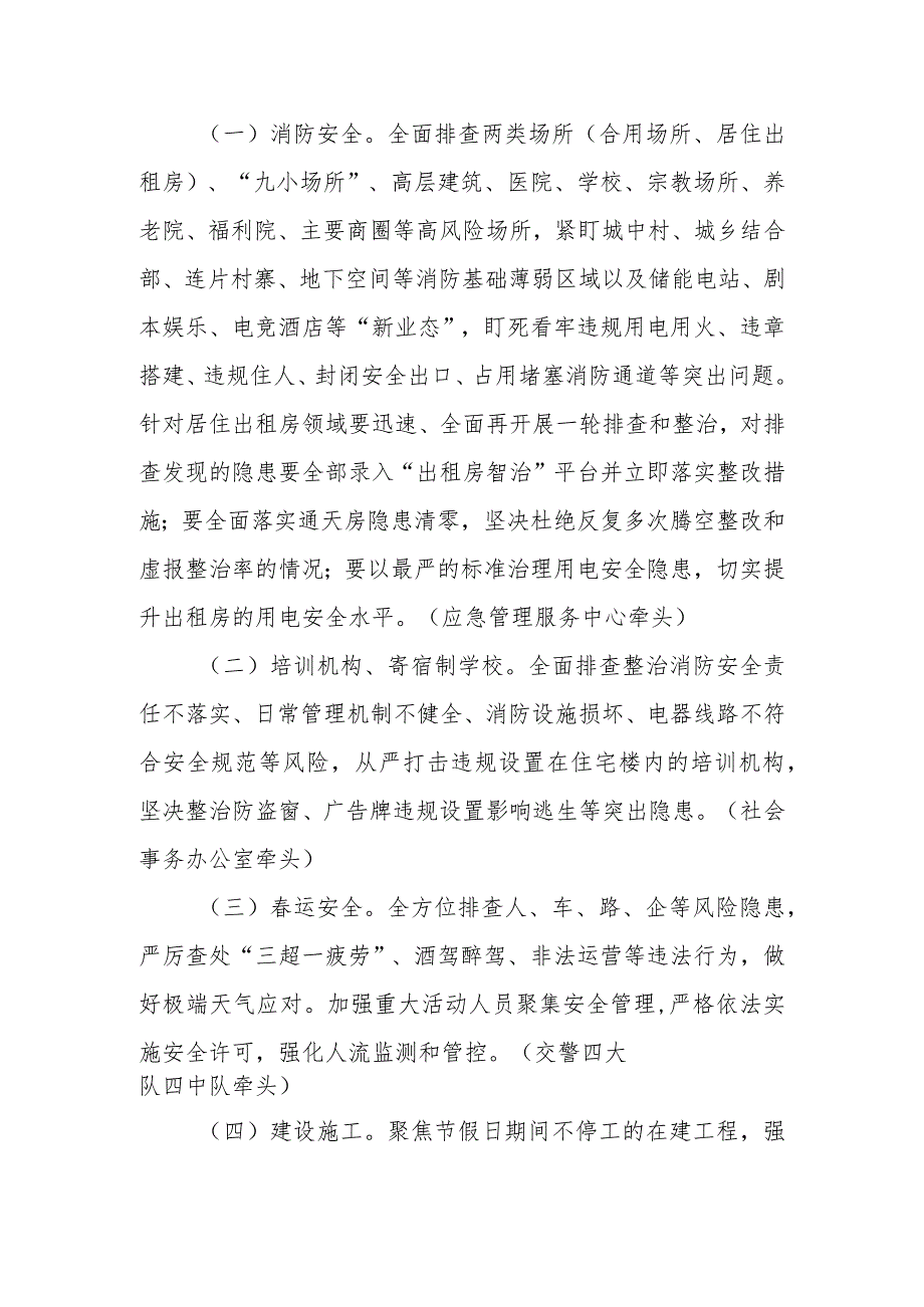 XX街道开展安全生产隐患大排查大整治行动推进百日攻坚行动走深走实方案.docx_第2页