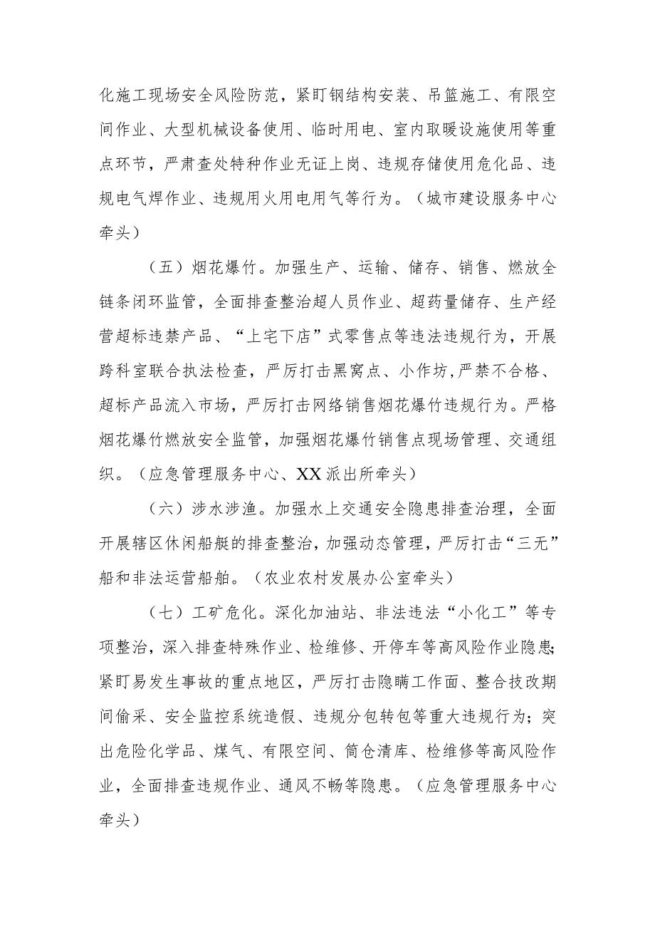 XX街道开展安全生产隐患大排查大整治行动推进百日攻坚行动走深走实方案.docx_第3页