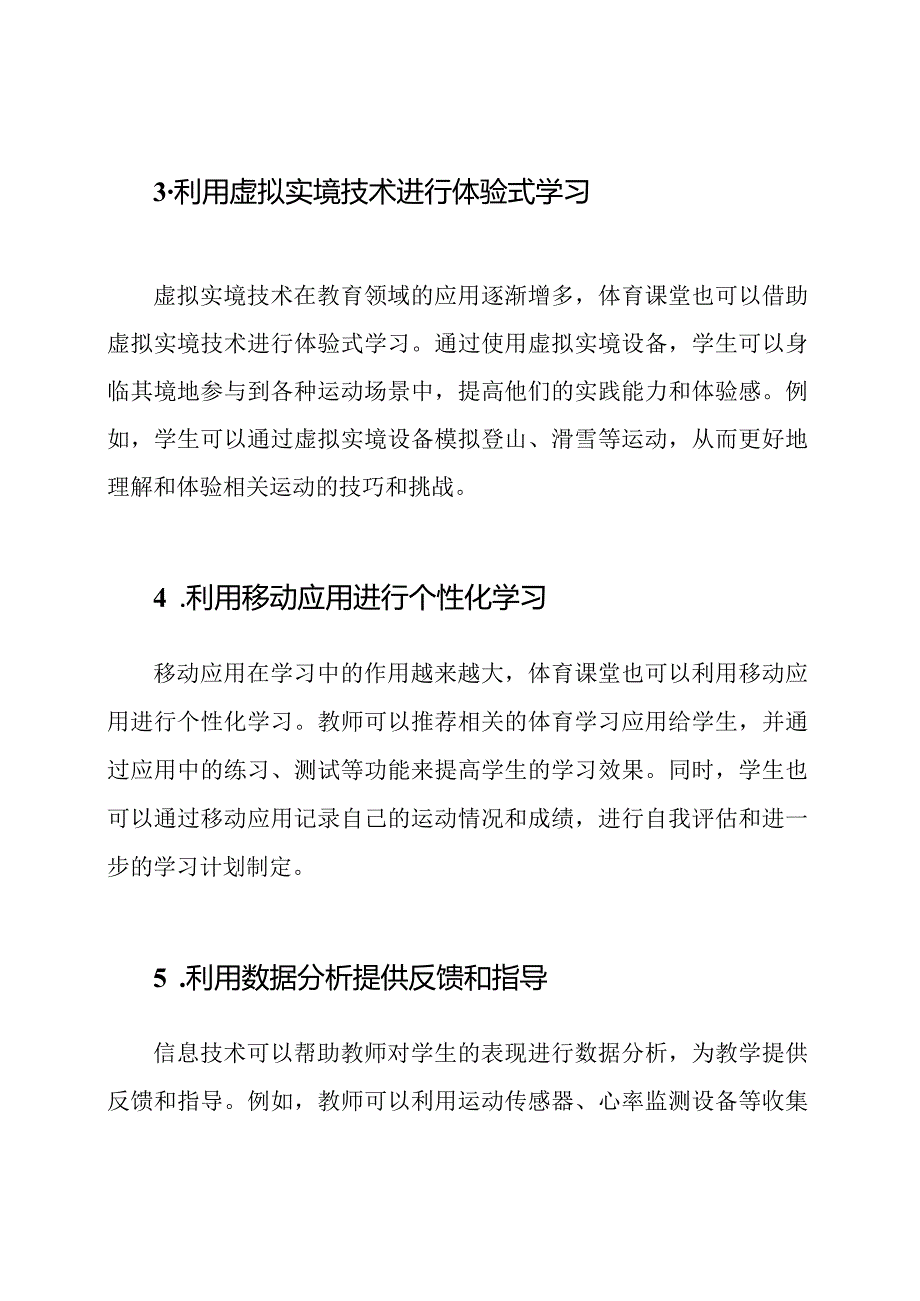 信息技术辅助下的体育课堂启动.docx_第2页