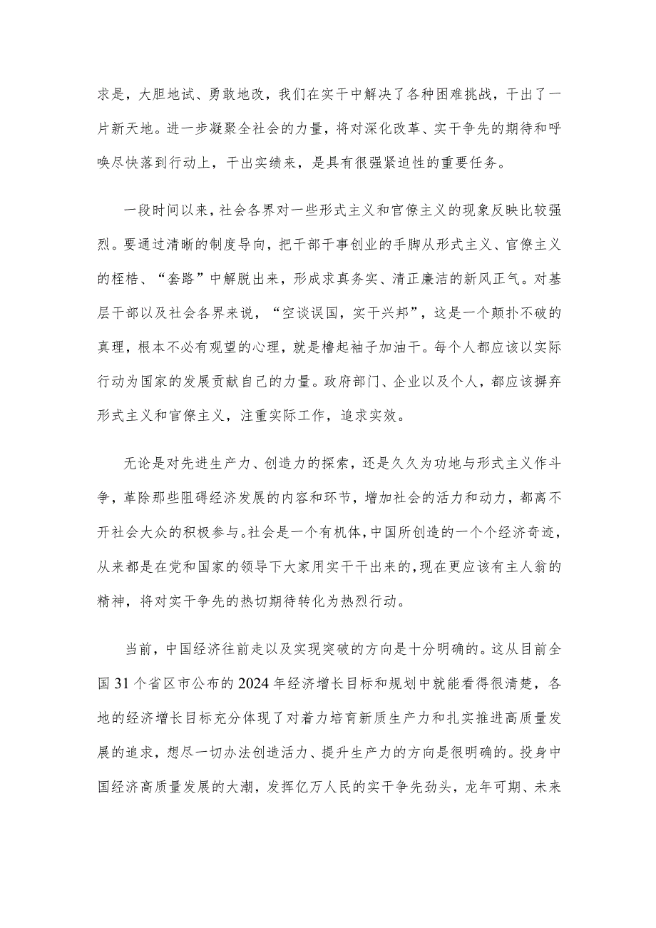 学习贯彻全面深化改革委员会第四次会议精神心得体会.docx_第2页