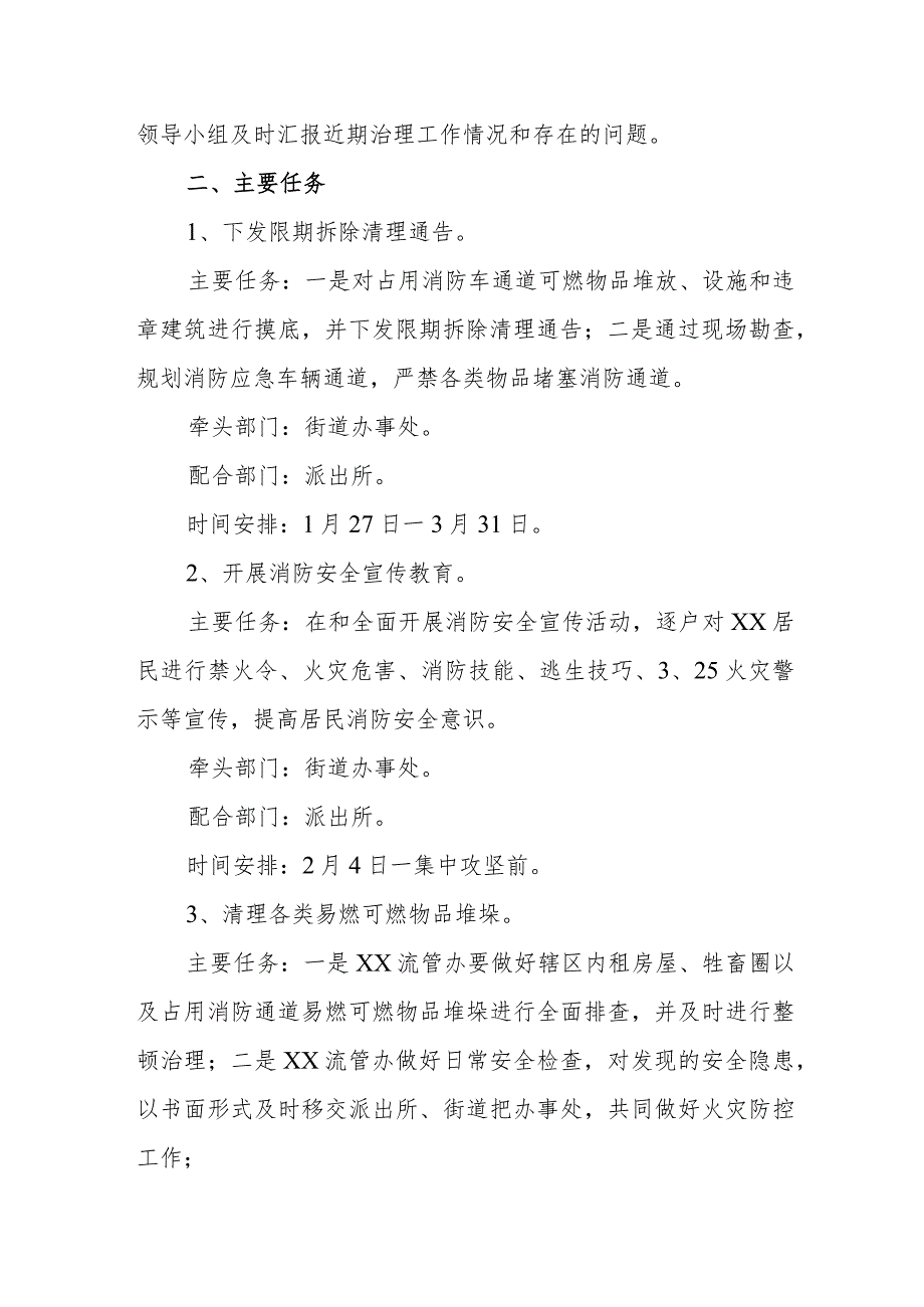 天然气储气站2024年消防安全集中除患攻坚大整治行动工作方案 （汇编5份）.docx_第2页