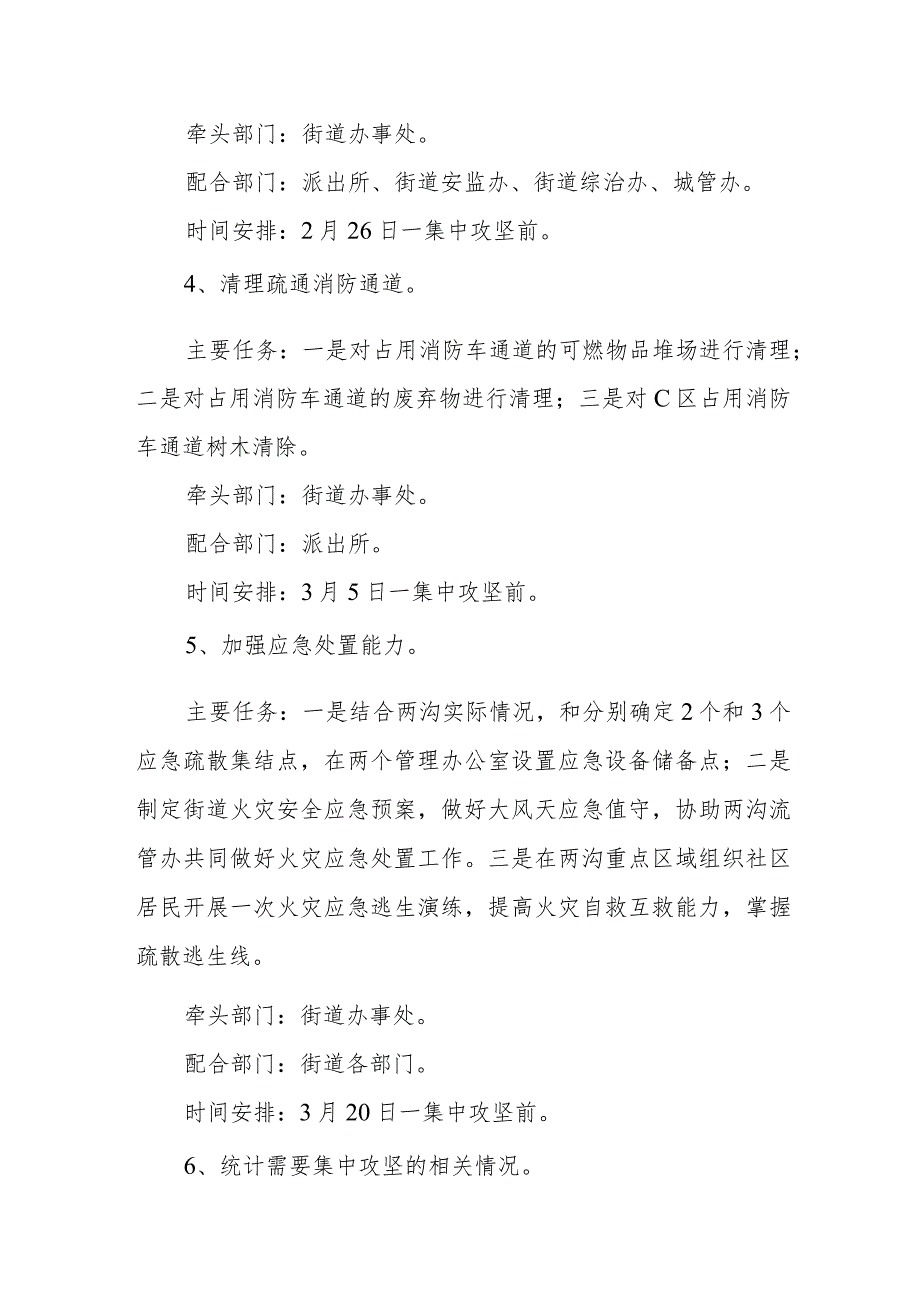 天然气储气站2024年消防安全集中除患攻坚大整治行动工作方案 （汇编5份）.docx_第3页