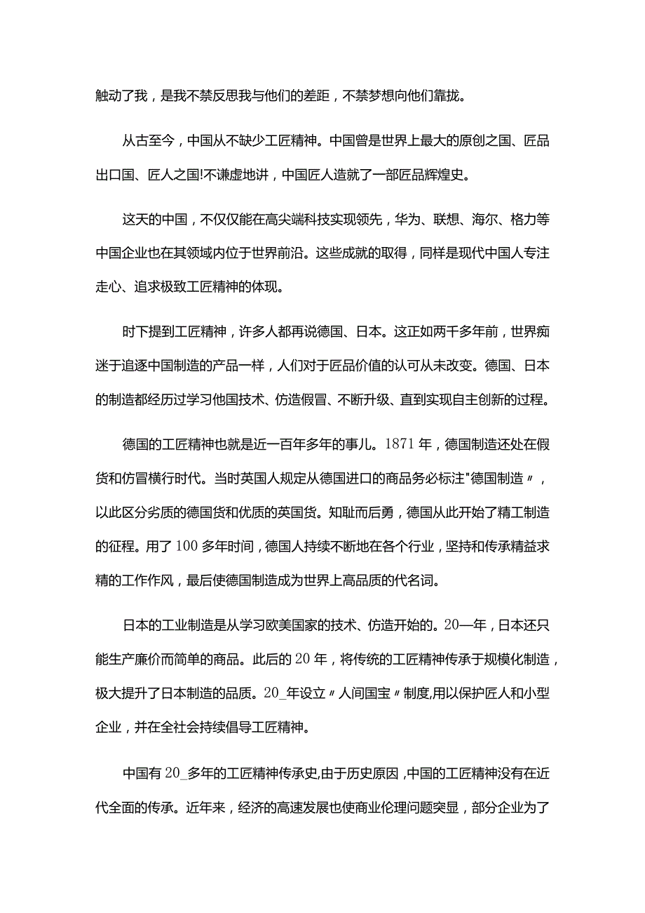 奋进新时代主题成就展网上展馆观后感六篇.docx_第3页