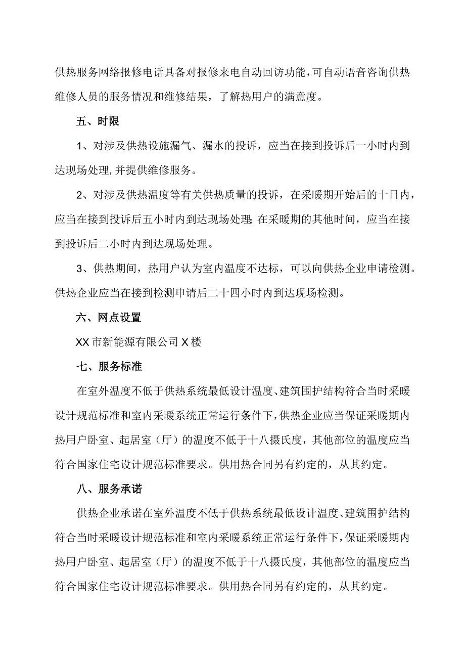 XX市新能源有限公司用热用户入网接暖流程（2024年）.docx_第2页