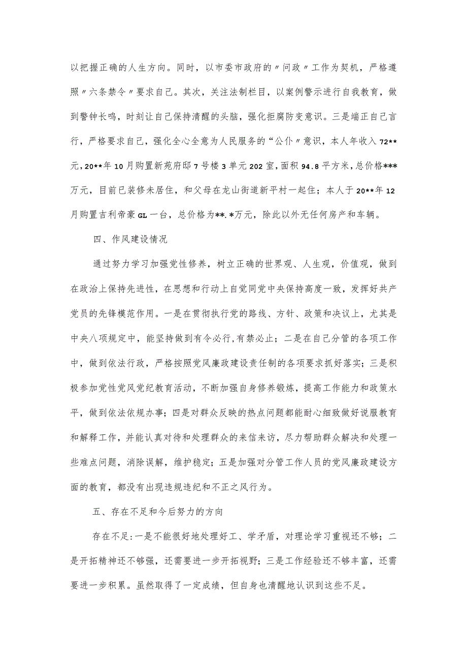 党委履行职责和廉洁自律情况报告三篇.docx_第3页