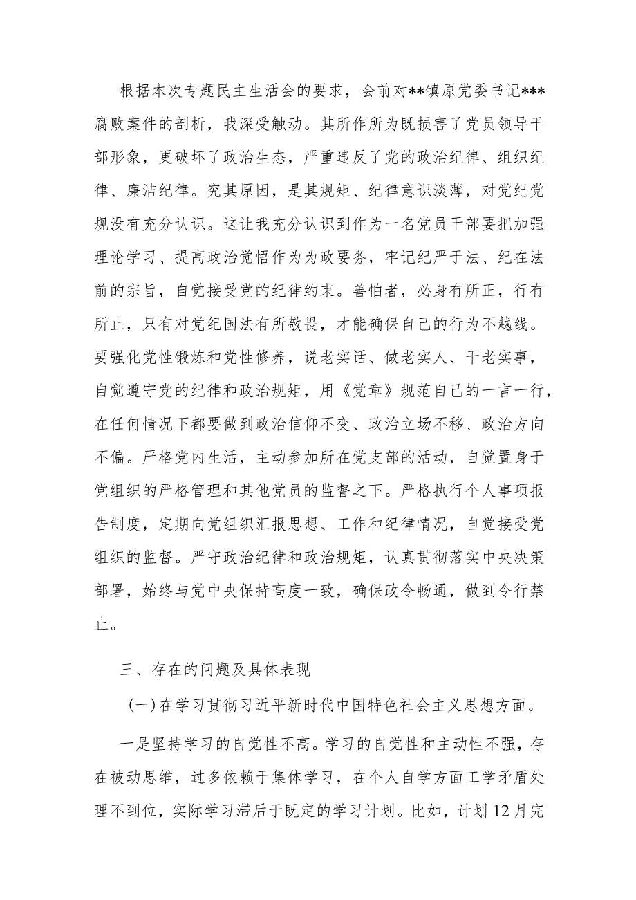 乡镇人大主席关于第二批主题教育专题民主生活会个人对照检查材料.docx_第2页