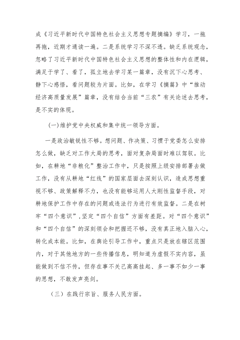 乡镇人大主席关于第二批主题教育专题民主生活会个人对照检查材料.docx_第3页