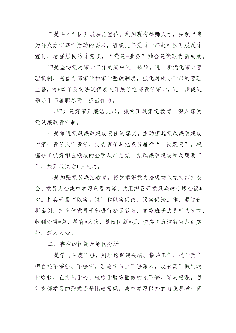 企业支部抓基层党建述职总结.docx_第3页