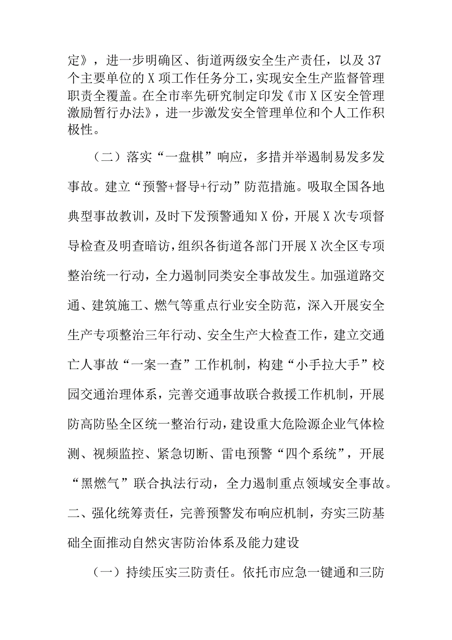 X应急管理部门20XX年度工作取得的成绩总结.docx_第2页