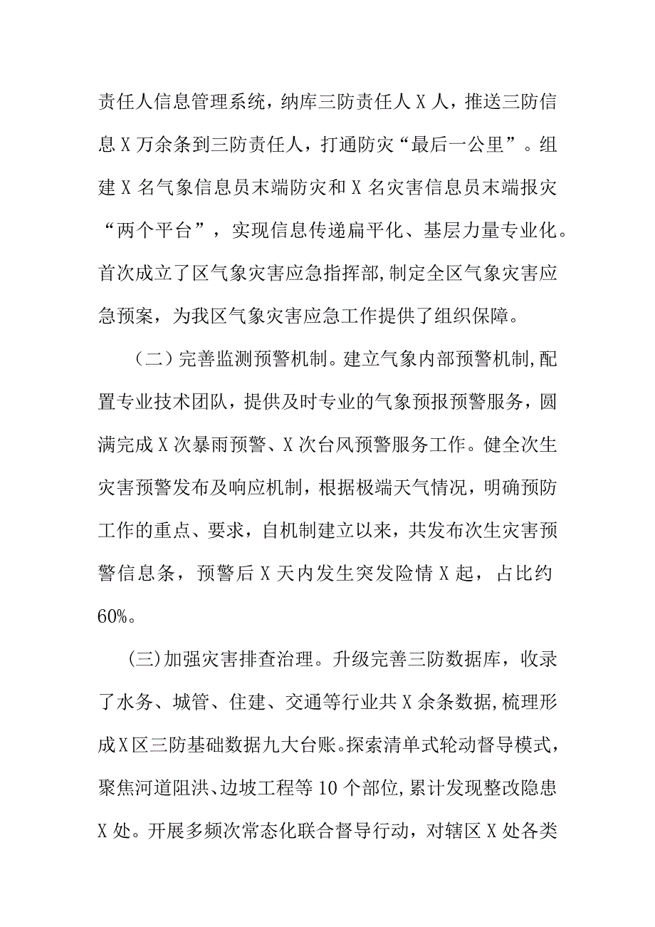 X应急管理部门20XX年度工作取得的成绩总结.docx_第3页