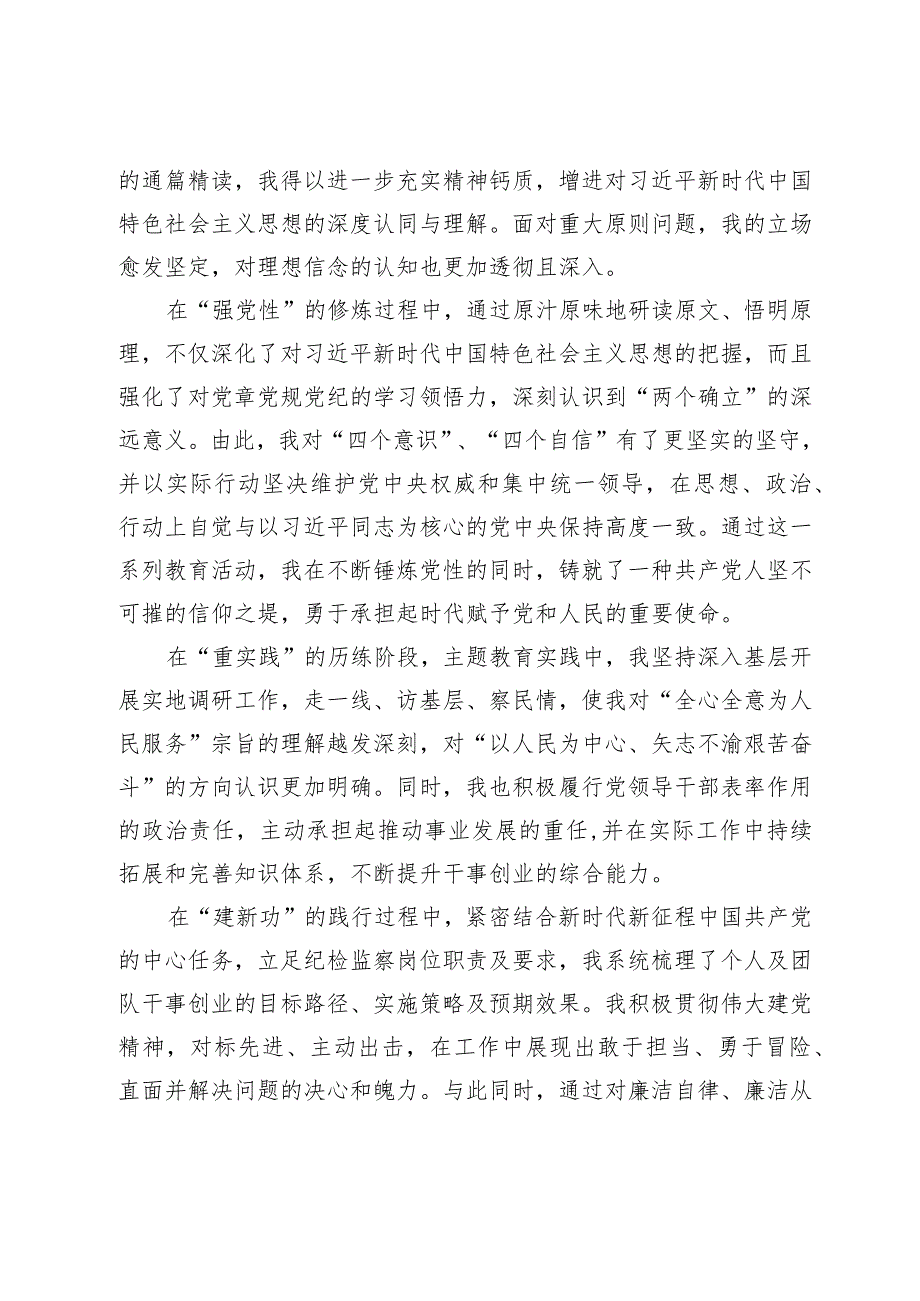 2023年度第二批主题教育组织生活会个人对照检查材料.docx_第2页