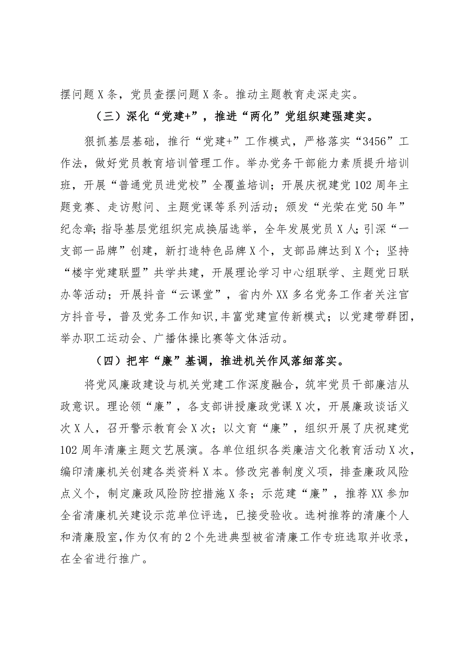 党委书记2023年抓基层党建工作述职报告 .docx_第2页