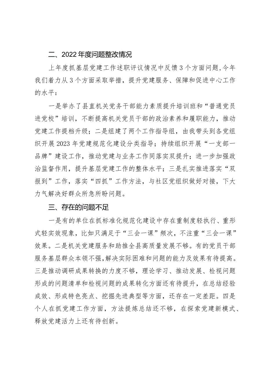 党委书记2023年抓基层党建工作述职报告 .docx_第3页