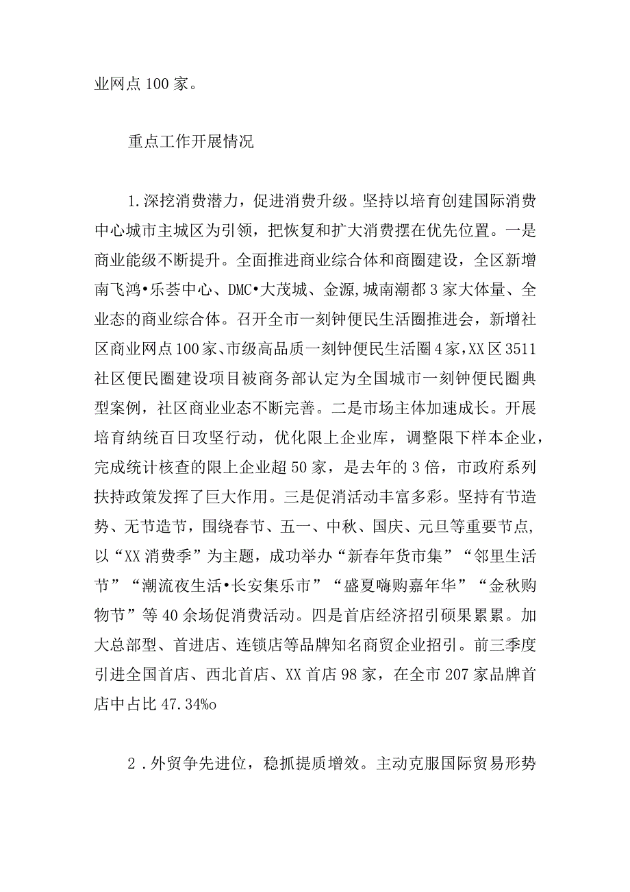 商务局2024年度工作总结汇编（6篇）.docx_第2页