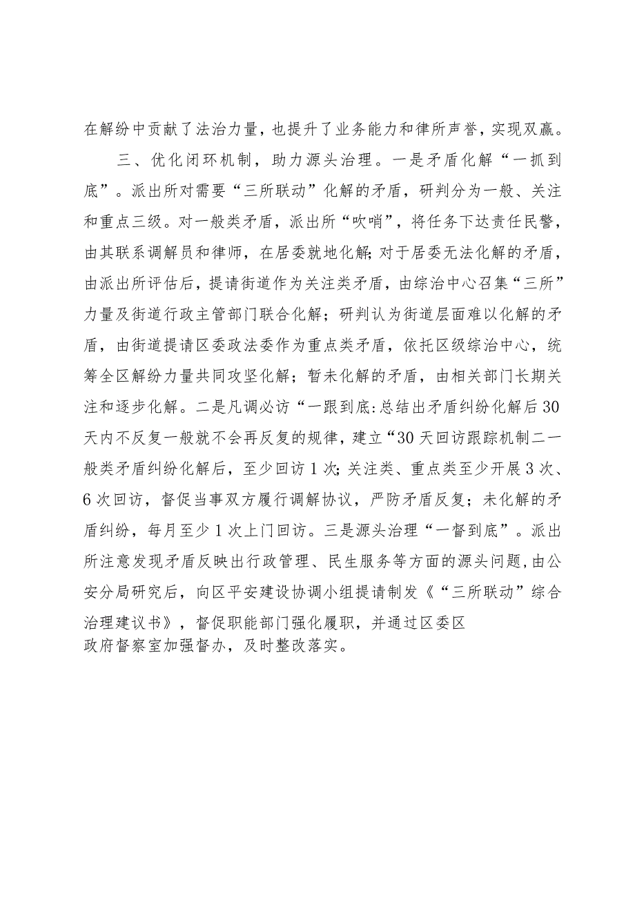 化解疑难纠纷工作法.docx_第3页