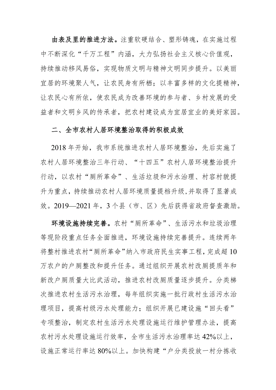 关于以“千万工程”经验助推和美乡村建设的调研与思考.docx_第3页