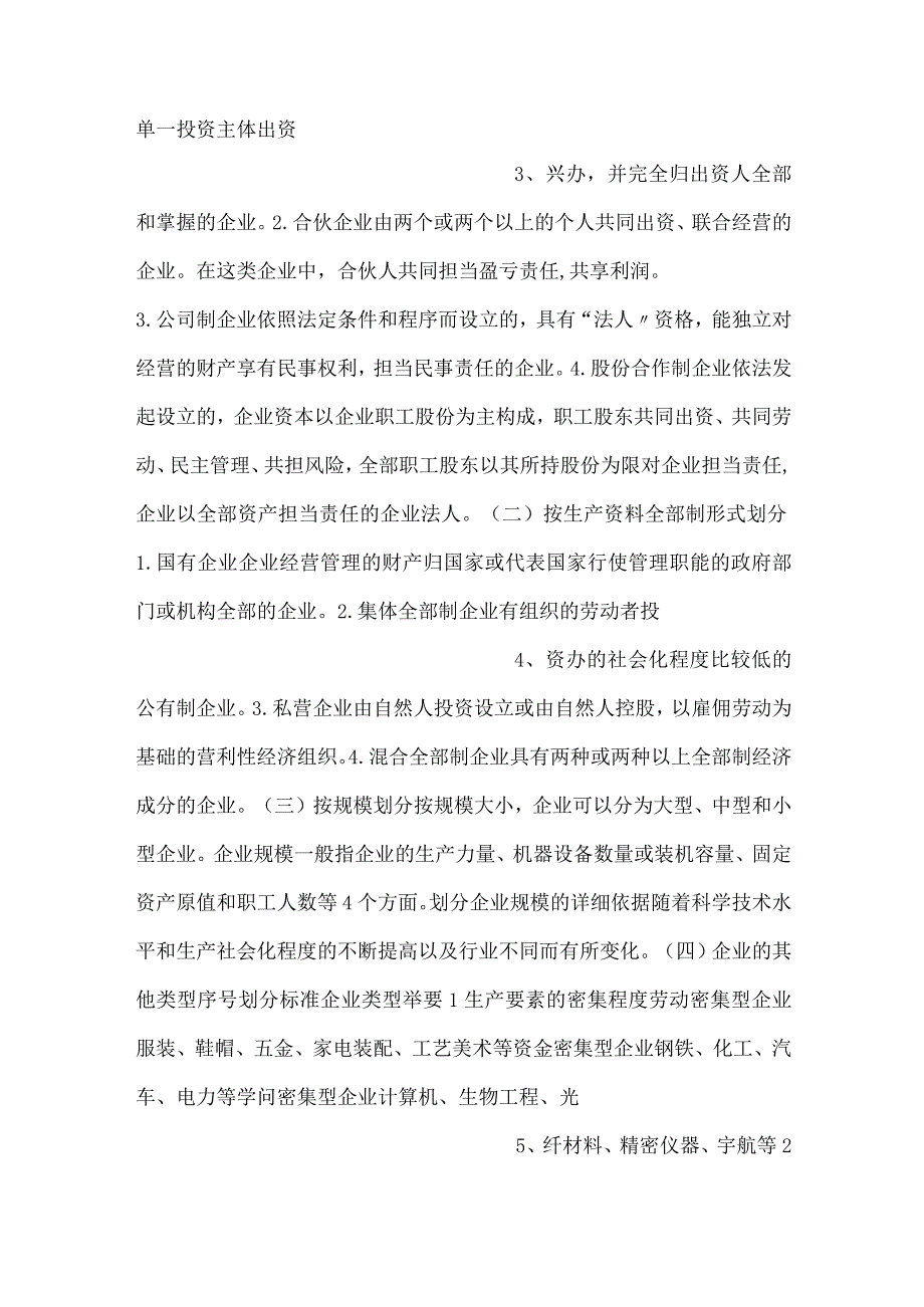 -企业管理实务课件第1章 企业概述PPT内容-.docx_第2页