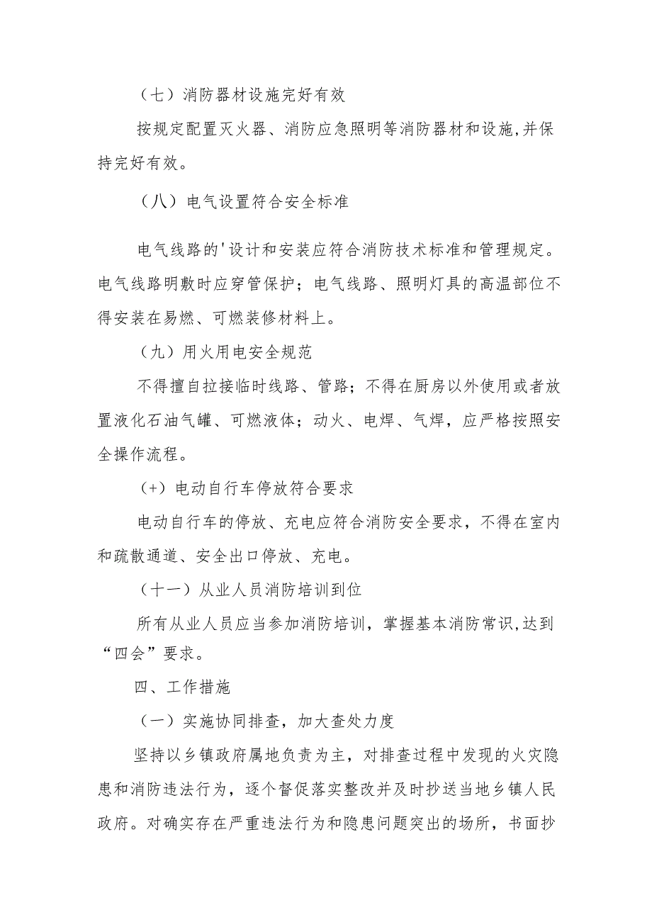 三甲医院2024年《消防安全集中除患攻坚大整治行动》工作方案 （5份）.docx_第3页