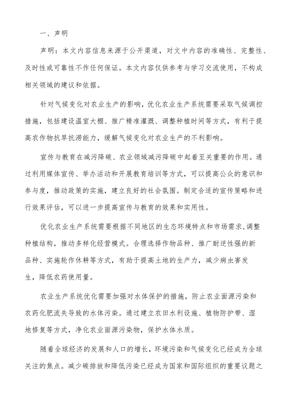 农业领域减污降碳宣传与教育分析.docx_第2页